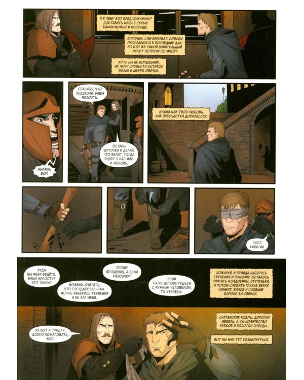 Хроники Сиалы. Крадущийся в тени. Т. 1: комикс