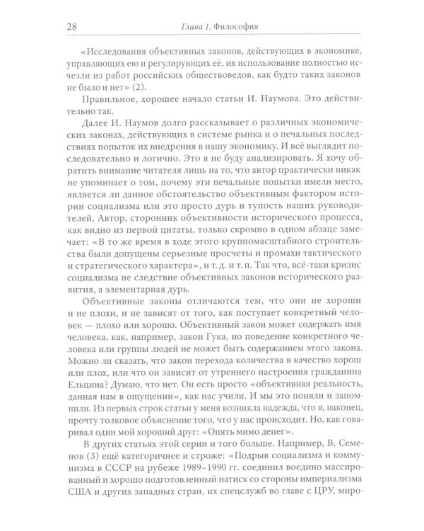 Введение в философию ненасильственного развития