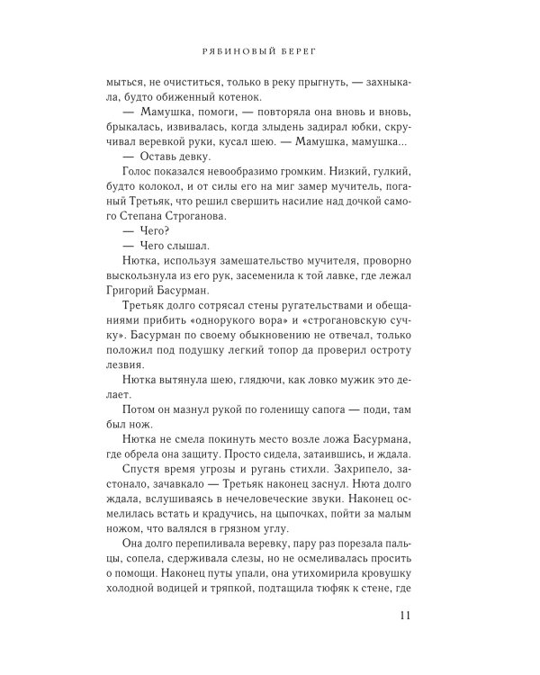 Дополнительное изображение книги «Рябиновый берег»