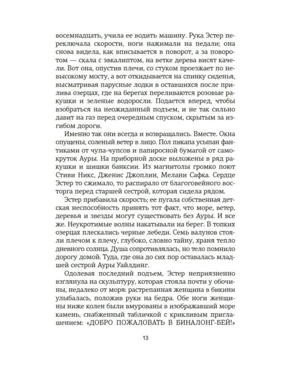 Восьмая шкура Эстер Уайлдинг: роман