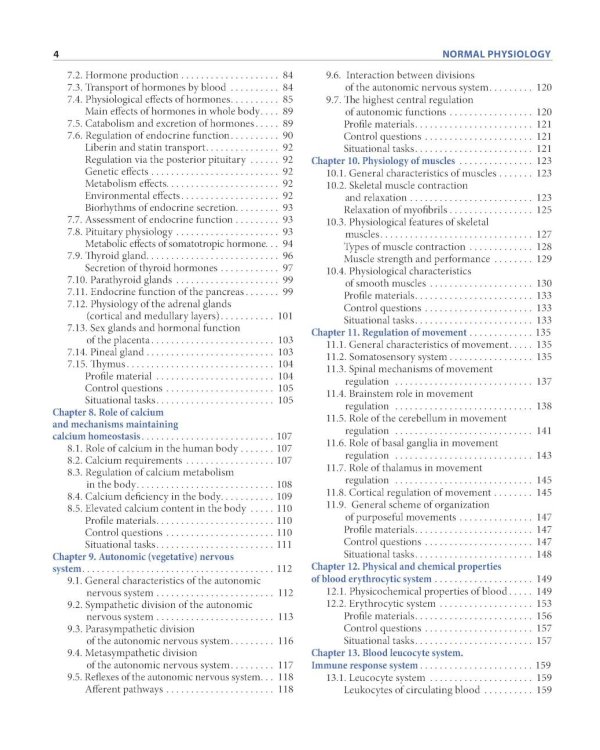 Normal physiology = Нормальная физиология : textbook for students’ independent work. (кн. на англ. яз.)