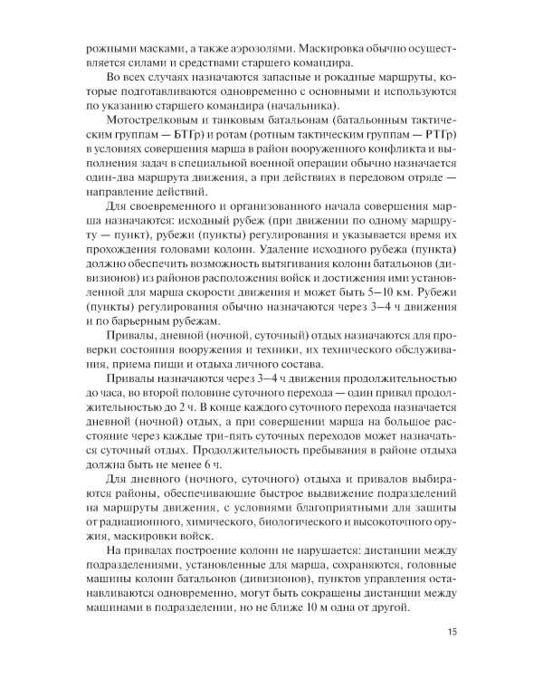 Основы совместных действий по обеспечению повседневной жизнедеятельности воинских подразделений различных силовых структур России в районе вооруж. Кон