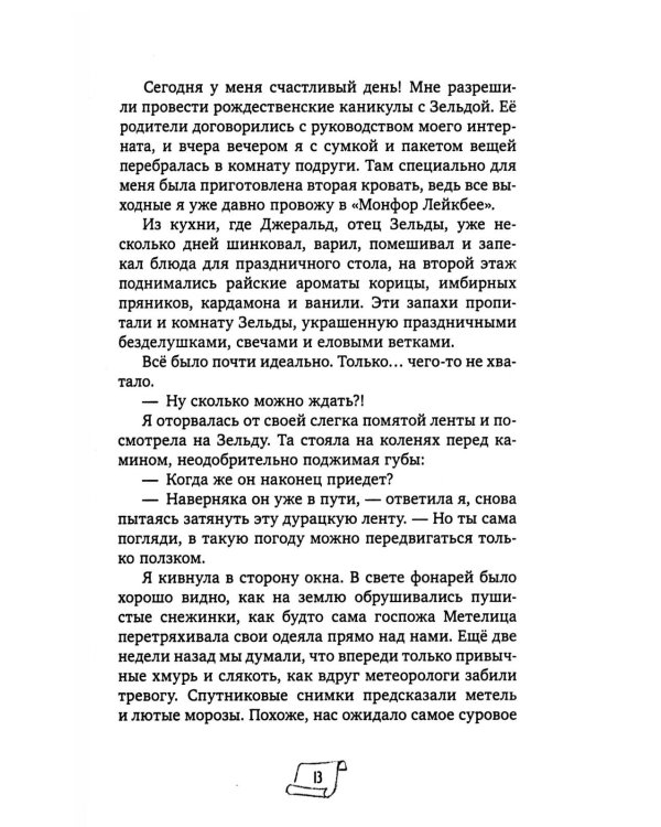 Детективы Лили и Зельда. Дело о пропавшем завещании