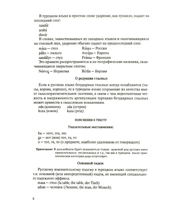 Турецкий язык: Практический курс