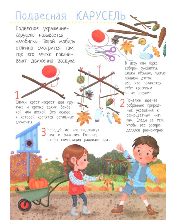 Четыре времени года: книга идей и развлечений с наклейками