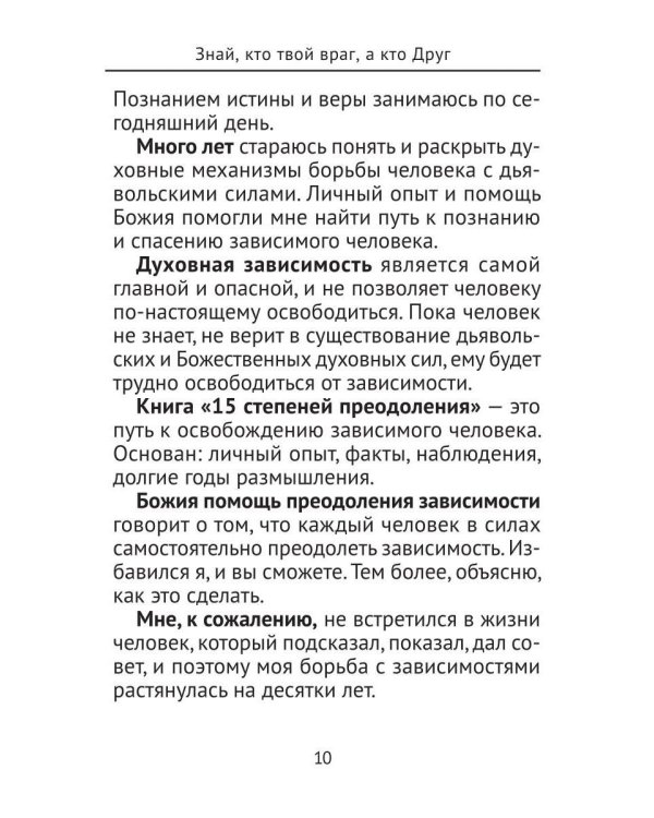 15 ступеней преодоления
