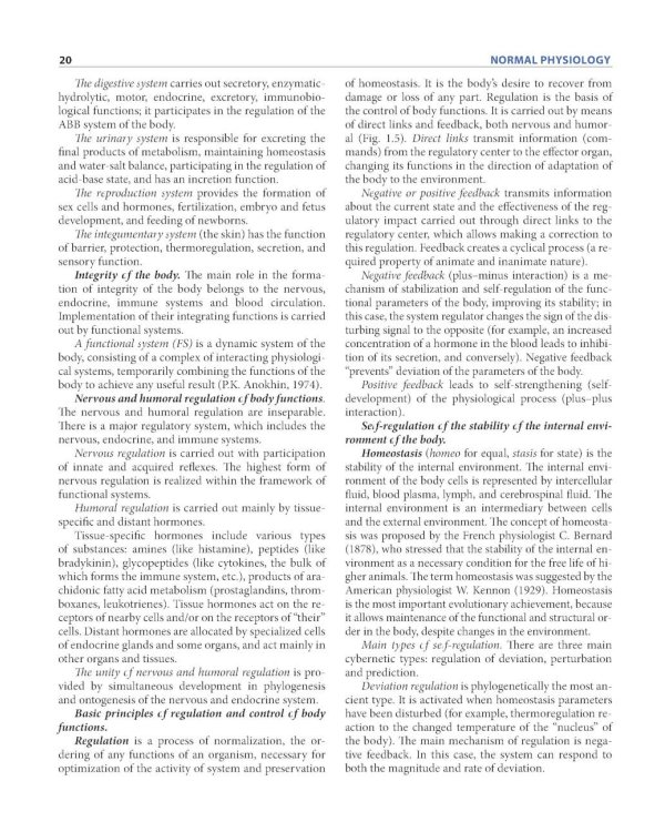 Normal physiology = Нормальная физиология : textbook for students’ independent work. (кн. на англ. яз.)