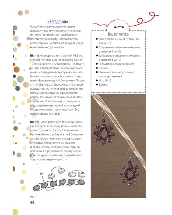 Бисер: Модные штучки!: Трендовые украшения и прикольные шармы за один вечер