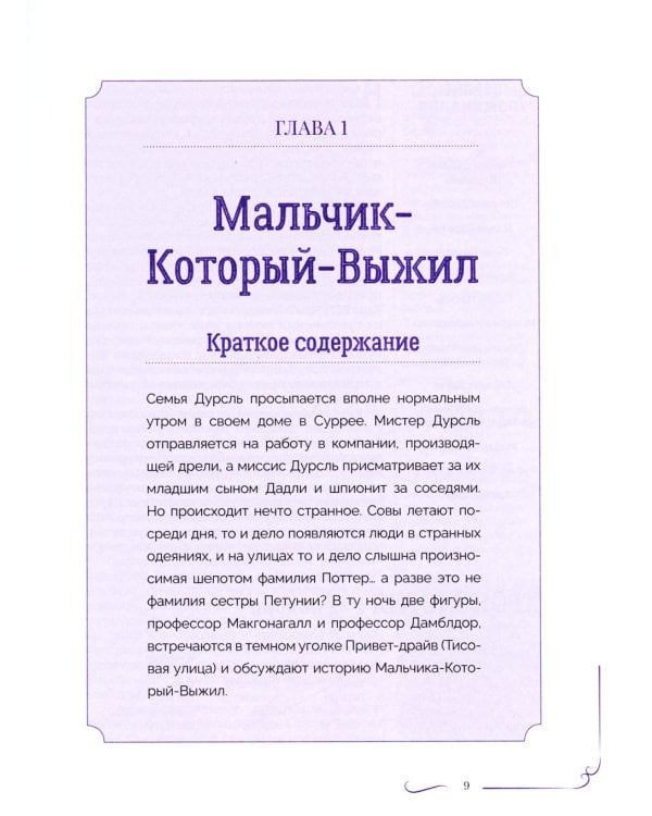 Гарри Поттер. Философский камень. Путеводитель по миру Гарри Поттера