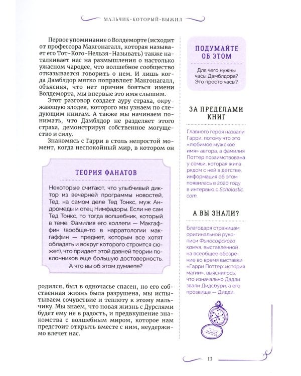 Гарри Поттер. Философский камень. Путеводитель по миру Гарри Поттера
