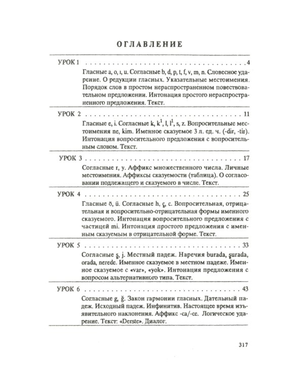 Турецкий язык: Практический курс