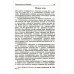 Разоблачение лживой легенды: К.Маркс и Ф.Энгельс о буржуазной печати. 2-е изд., стер