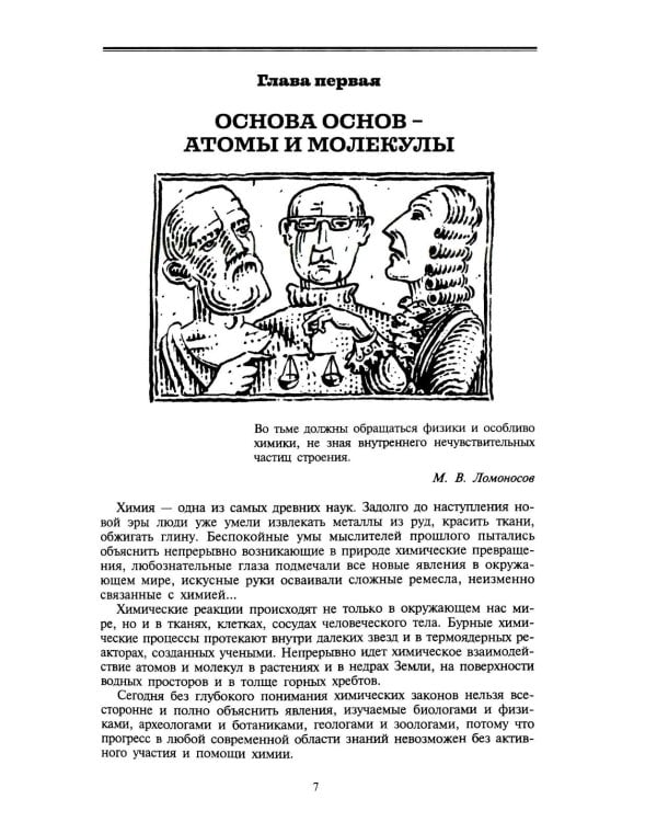 Дополнительное изображение книги «Мир химии»