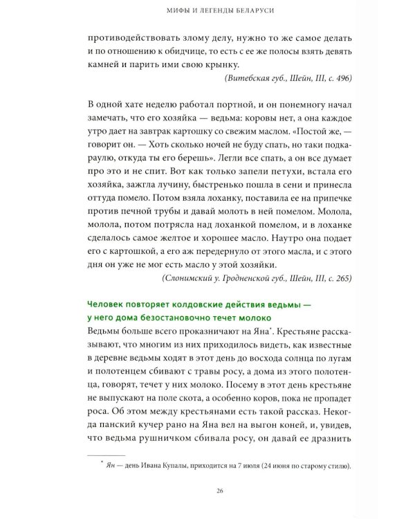 Дополнительное изображение книги «Мифы и легенды Беларуси»