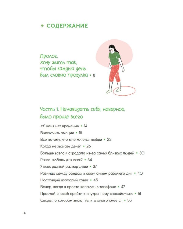 Каждый день, будто приятная прогулка в парке