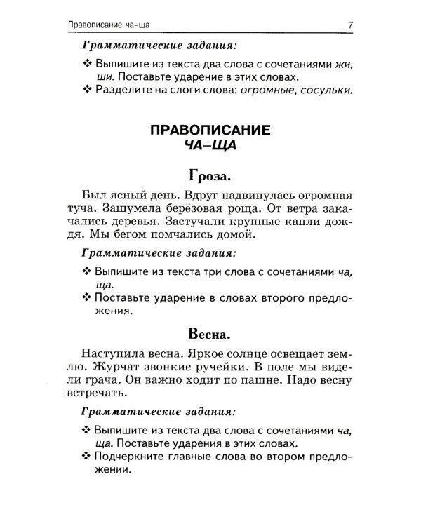 Лучшие диктанты и грамматические задания по русскому языку. 1 кл.: Учебное пособие. 15-е изд      ,