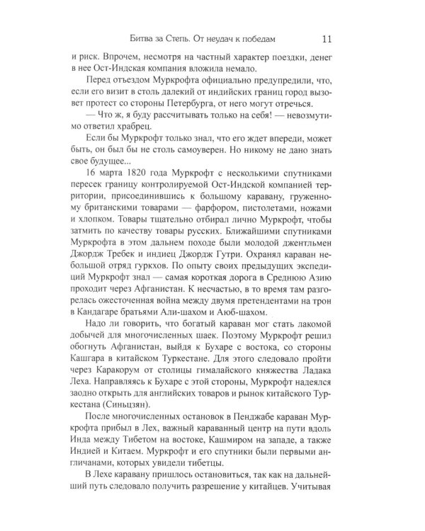 Битва за Степь. От неудач к победам