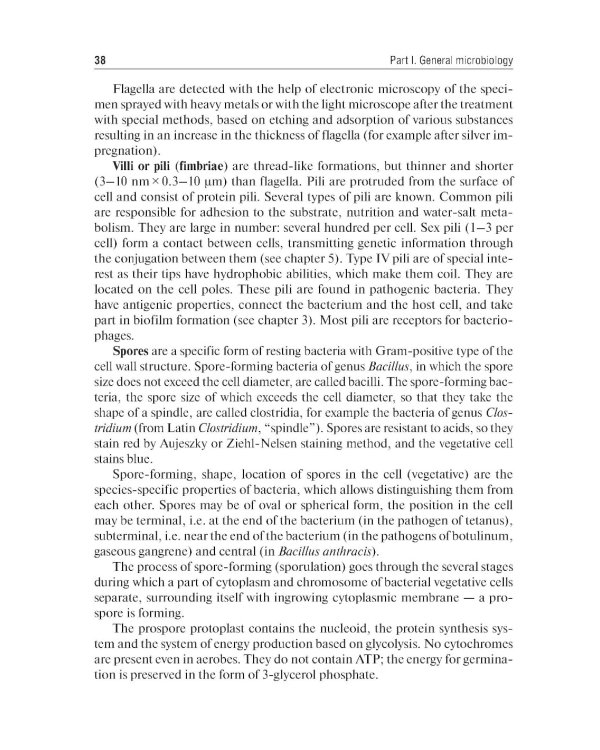 Medical Microbiology, Virology, Immunology: textbook: in 2 v. V. 1 = Медицинская микробиология, вирусология, иммунология. В 2 т. Т. 1: Учебник. 2-е из