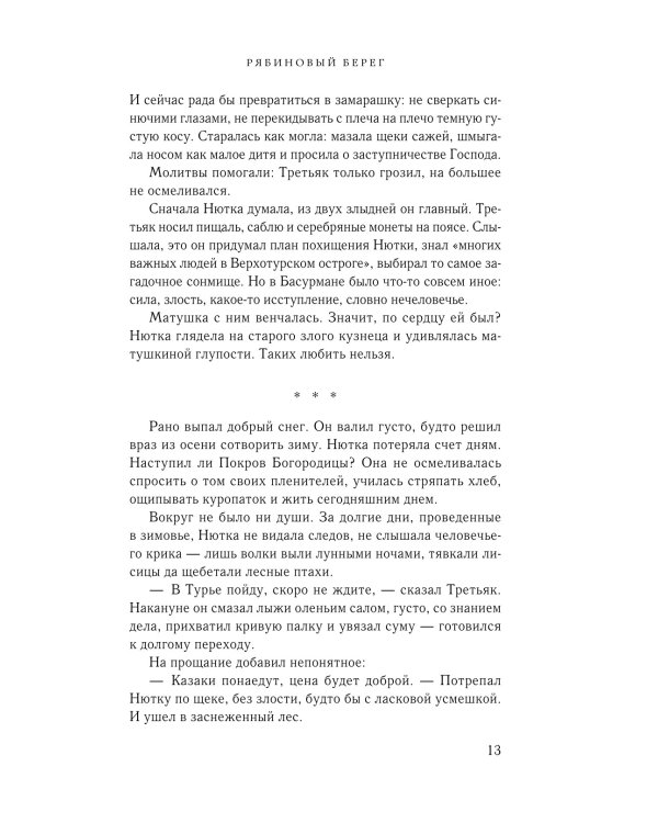 Дополнительное изображение книги «Рябиновый берег»