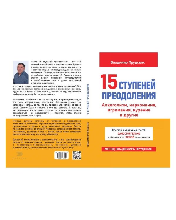 15 ступеней преодоления