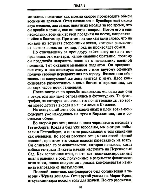 От биржевого игрока с Уолл-стрит до влиятельного политического деятеля. Мемуары крупного американского финансиста, серого кардинала Белого дома