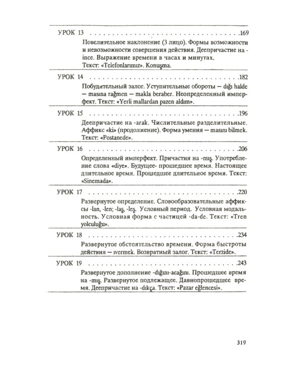 Турецкий язык: Практический курс