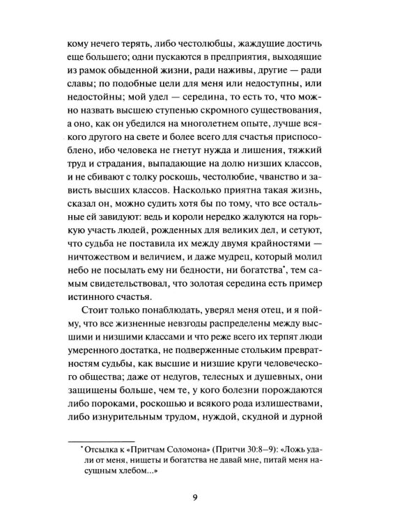 Робинзон Крузо. Вечные истории