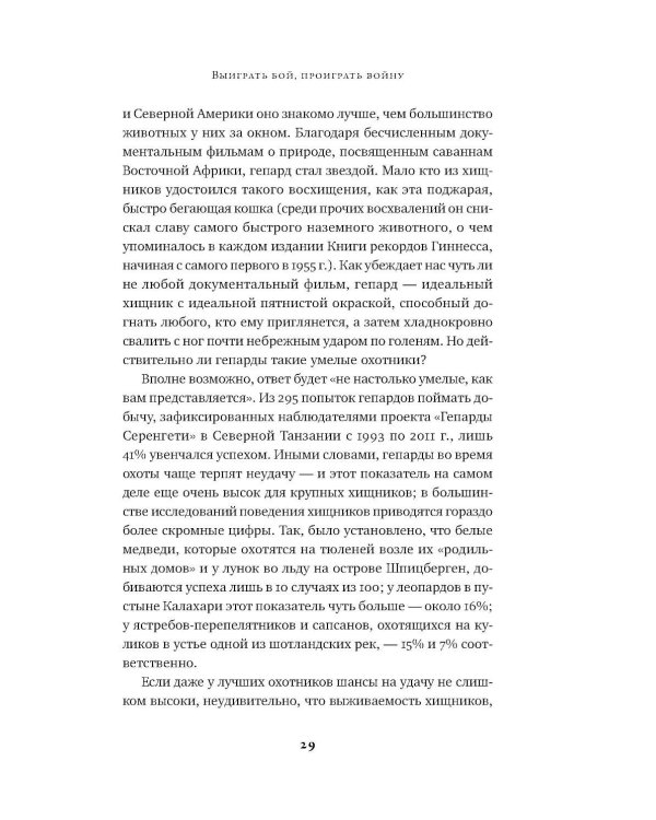 Ошибки природы: Пределы и несовершенство естественного отбора