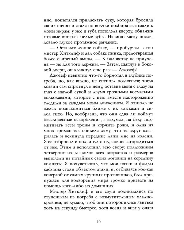 Грозовой Перевал