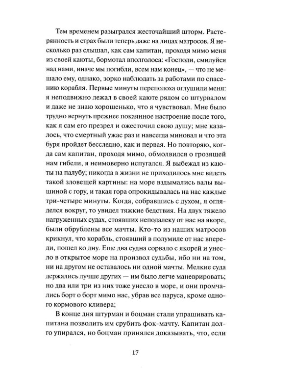 Робинзон Крузо. Вечные истории