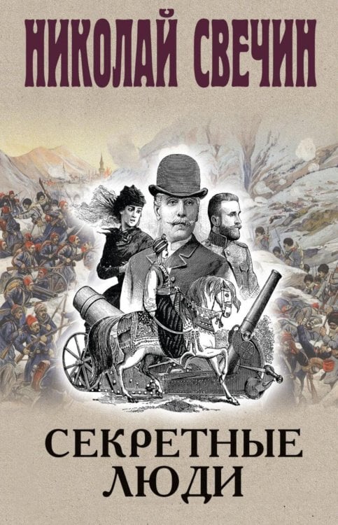 Секретные люди