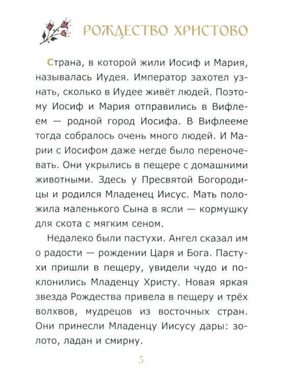 Евангелие для малышей