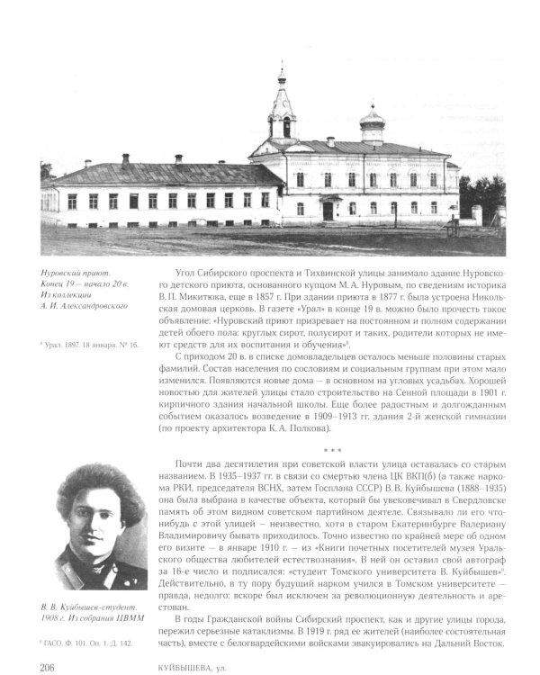 Улицы, площади, реки, пруды, подземелья и пригороды старого Екатеринбурга. 2-е изд., перераб. и доп. (+ карта)