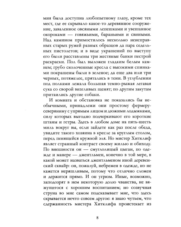 Грозовой Перевал