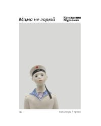 Мама не горюй: сборник киносценариев