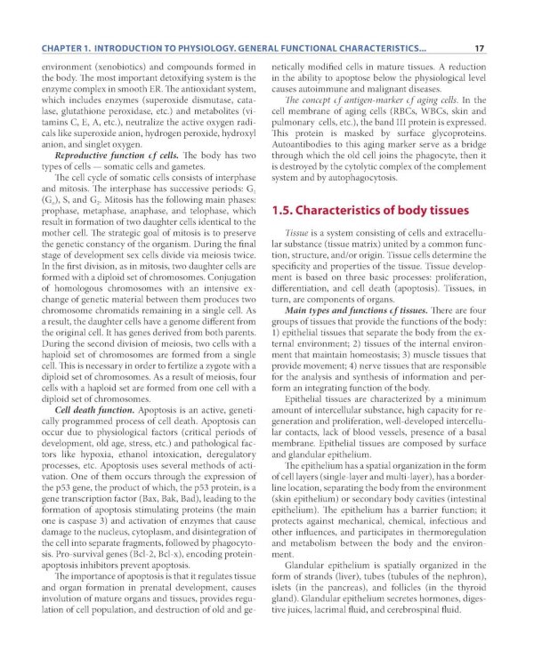 Normal physiology = Нормальная физиология : textbook for students’ independent work. (кн. на англ. яз.)