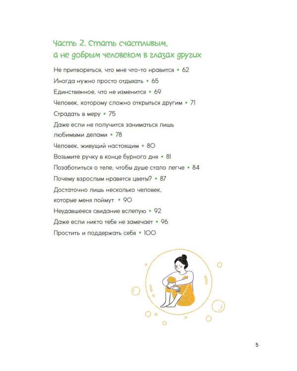Каждый день, будто приятная прогулка в парке