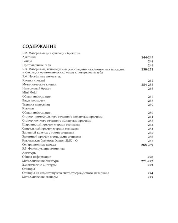 Ортодонтия. Практическое руководство