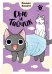 Сью и Тайчик. Кн. 6: манга