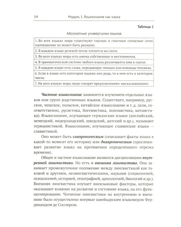 Общее языкознание и история лингвистических учений: Языкознание как наука. Язык и общество. История лингвистических учений: Учебное пособие