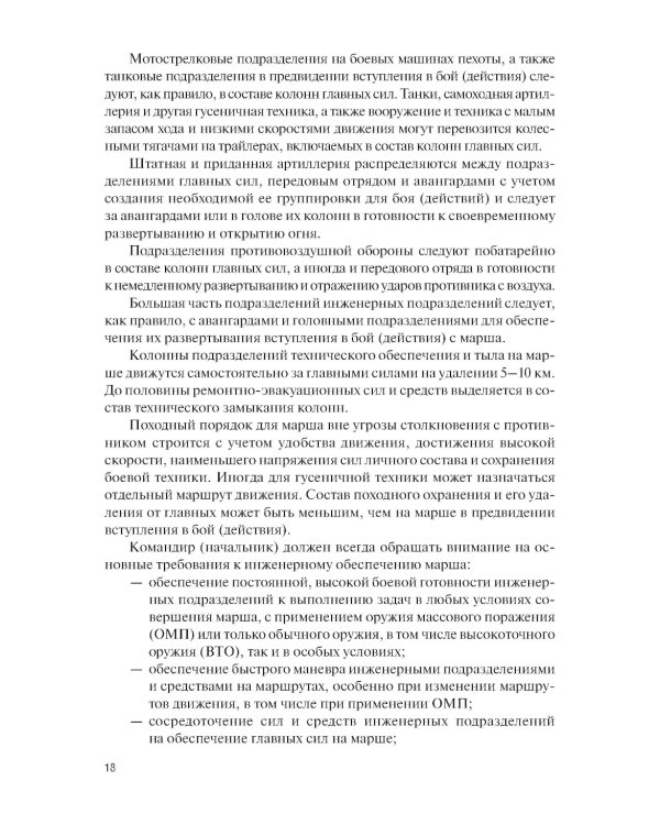 Основы совместных действий по обеспечению повседневной жизнедеятельности воинских подразделений различных силовых структур России в районе вооруж. Кон