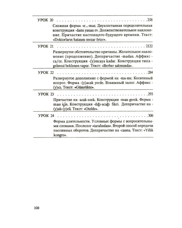 Турецкий язык: Практический курс