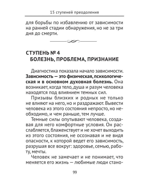 15 ступеней преодоления