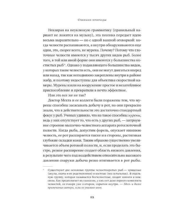 Ошибки природы: Пределы и несовершенство естественного отбора