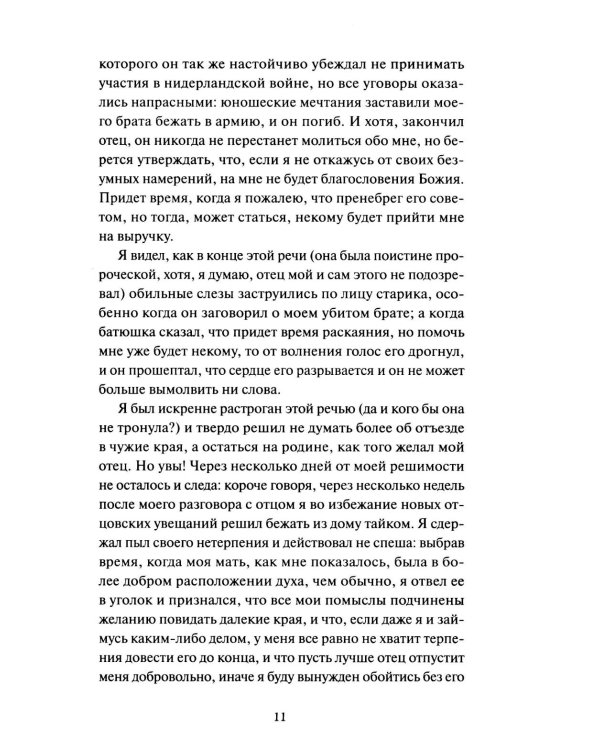 Робинзон Крузо. Вечные истории