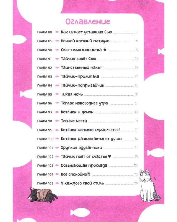Сью и Тайчик. Кн. 6: манга