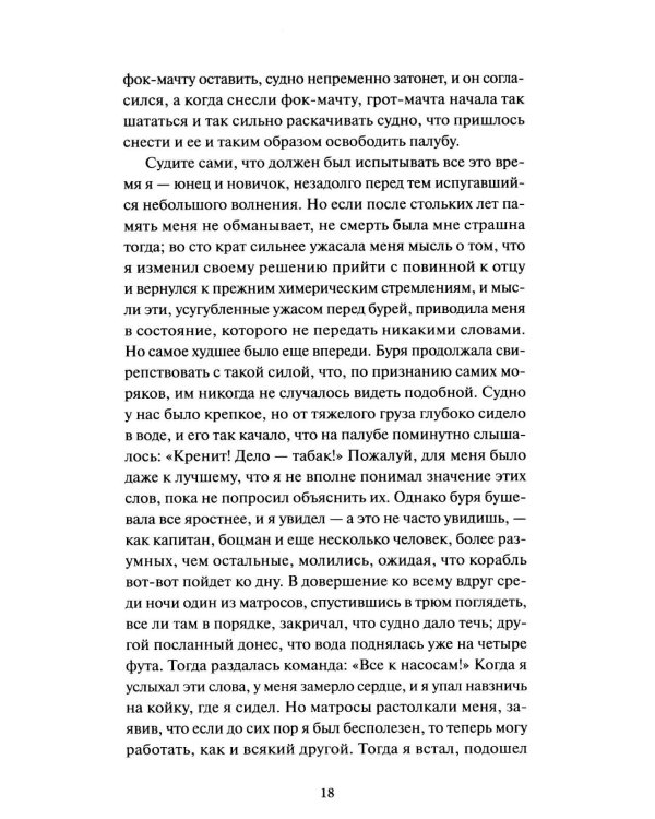 Робинзон Крузо. Вечные истории