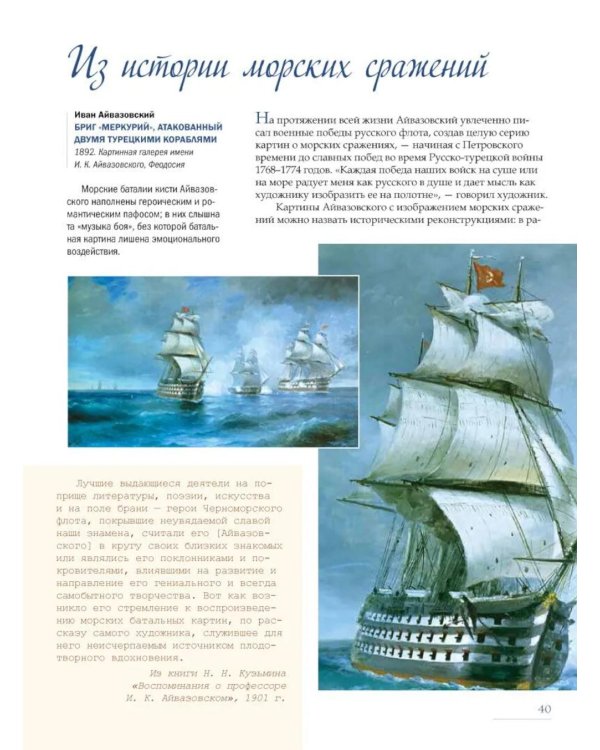 Иван Айвазовский. Великий живописец моря