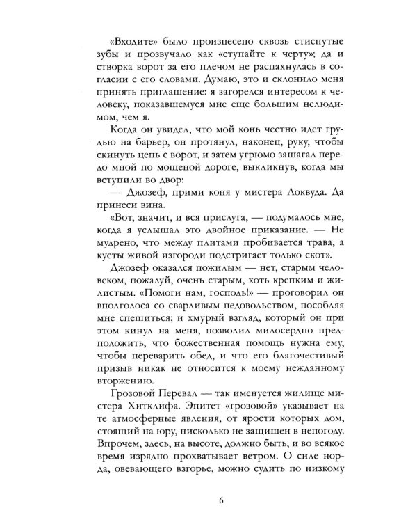 Грозовой Перевал