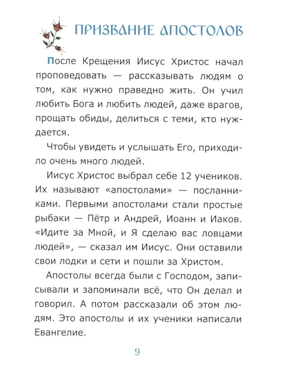 Евангелие для малышей